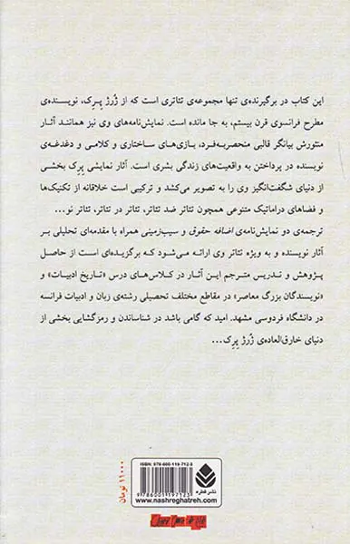 دو نمایش نامه از ژرژ پرک